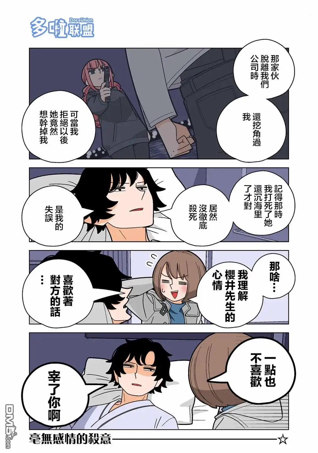 《幸福加奈子的快乐杀手生活》06卷番外1 第3页