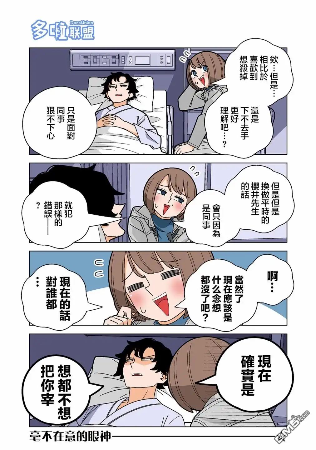 《幸福加奈子的快乐杀手生活》06卷番外1 第4页
