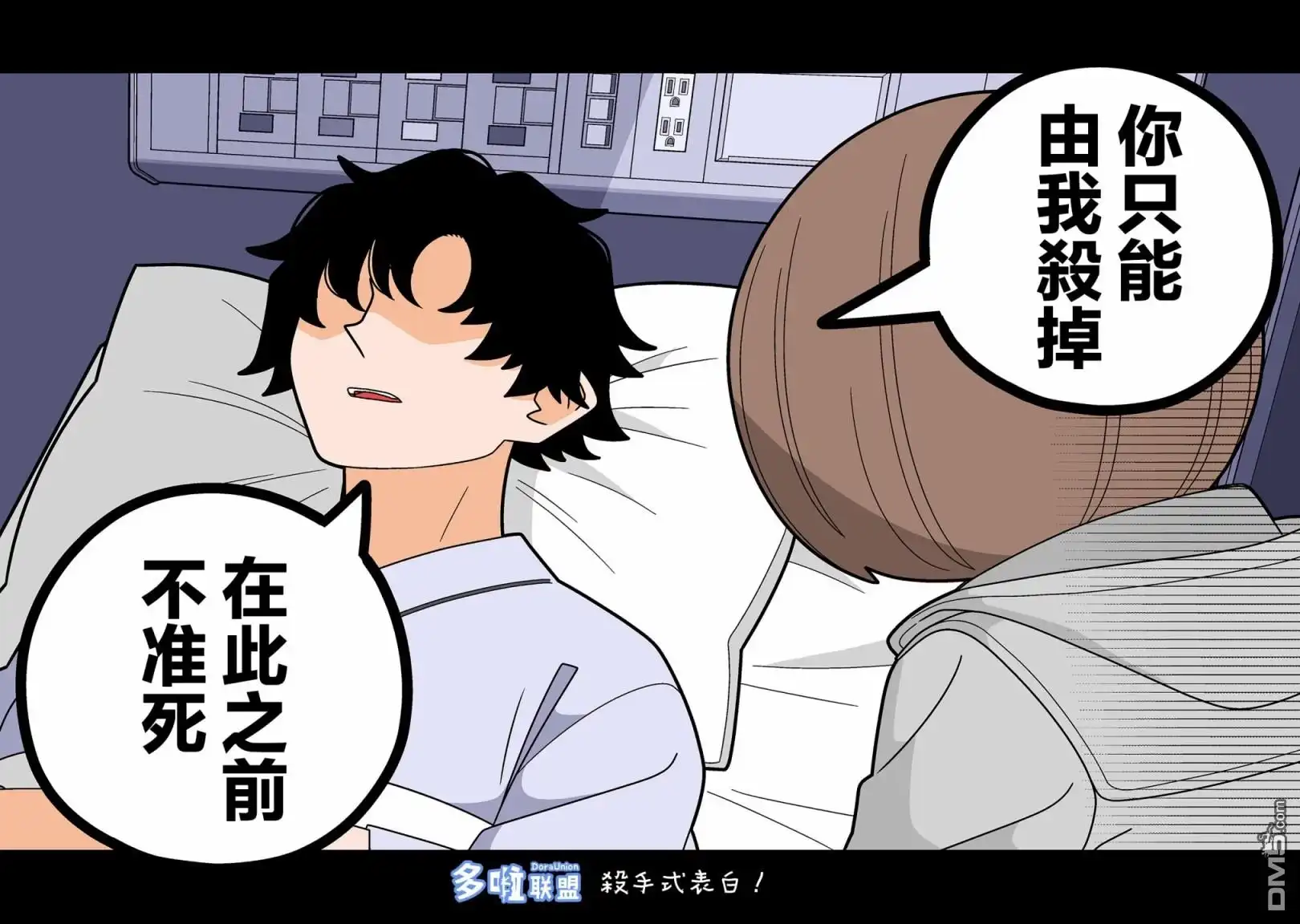 《幸福加奈子的快乐杀手生活》06卷番外1 第6页