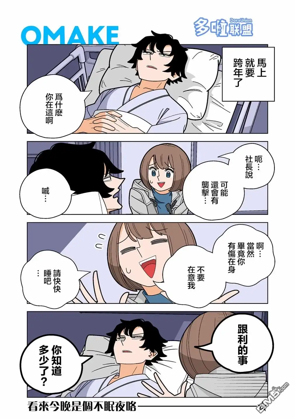 《幸福加奈子的快乐杀手生活》06卷番外1 第1页