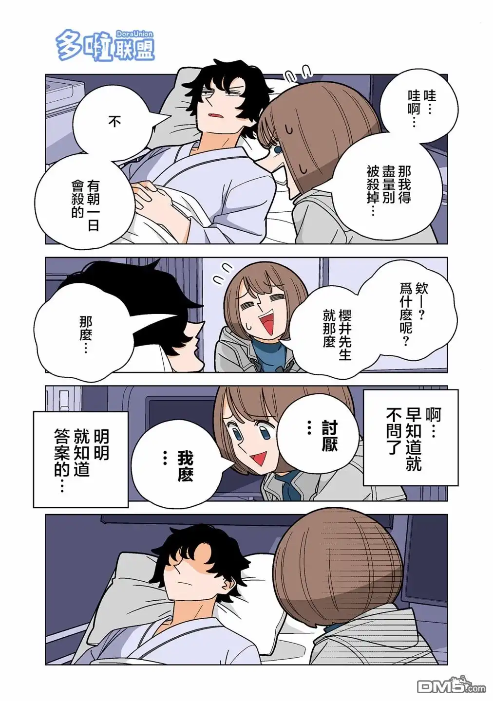 《幸福加奈子的快乐杀手生活》06卷番外1 第5页