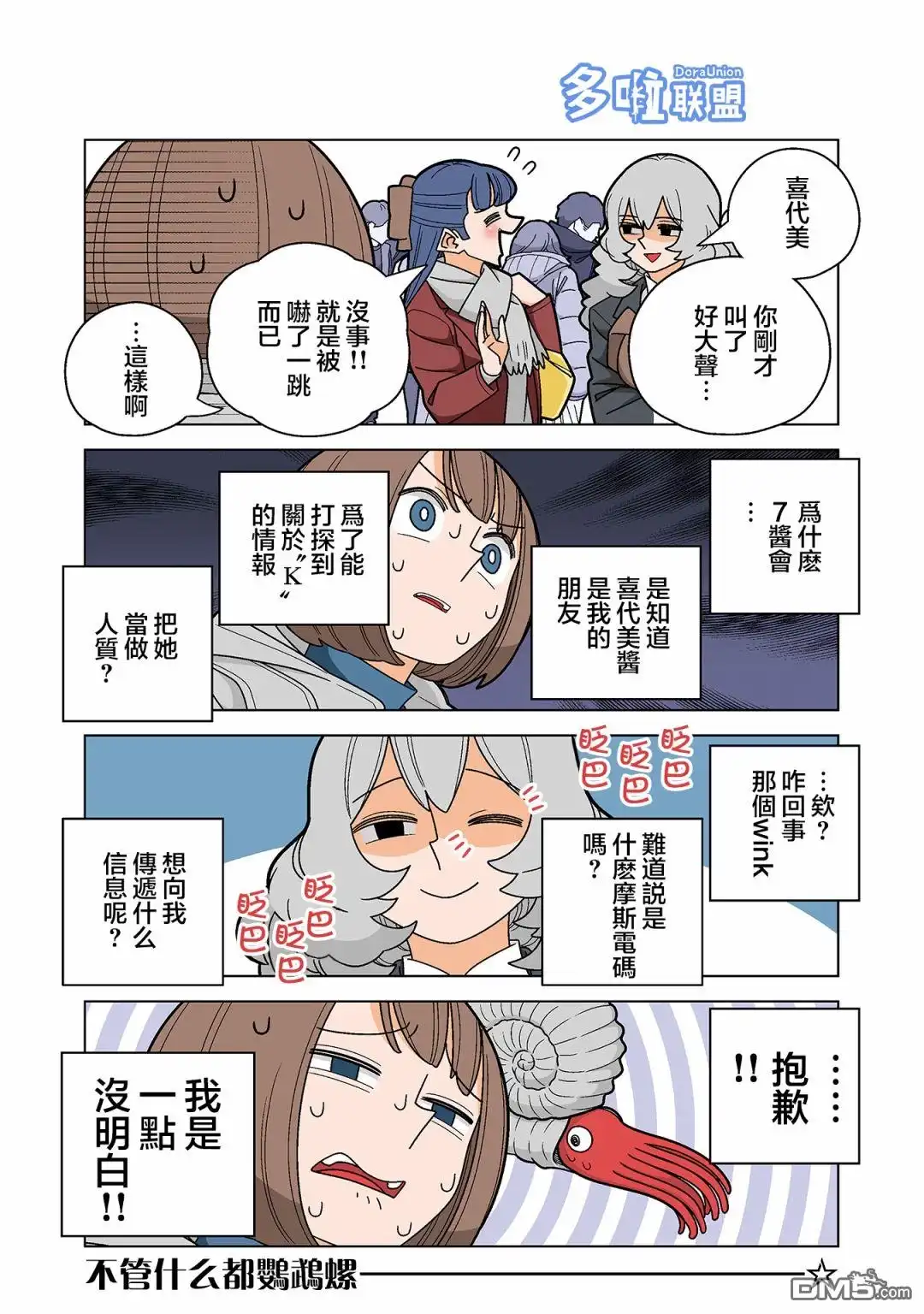 《幸福加奈子的快乐杀手生活》06卷番外2 第5页