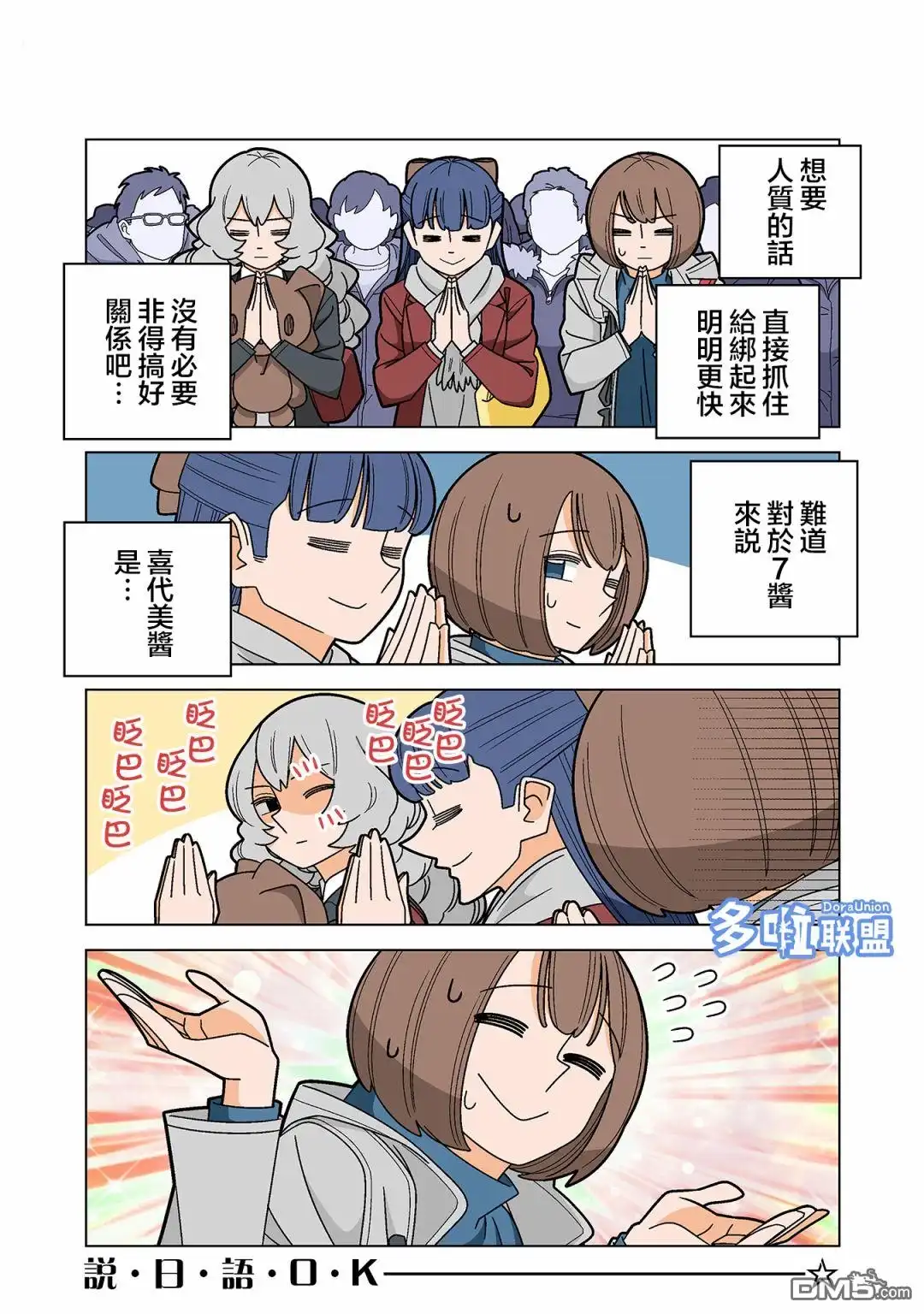 《幸福加奈子的快乐杀手生活》06卷番外2 第8页