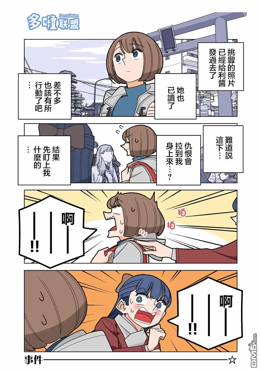 《幸福加奈子的快乐杀手生活》06卷番外2 第2页