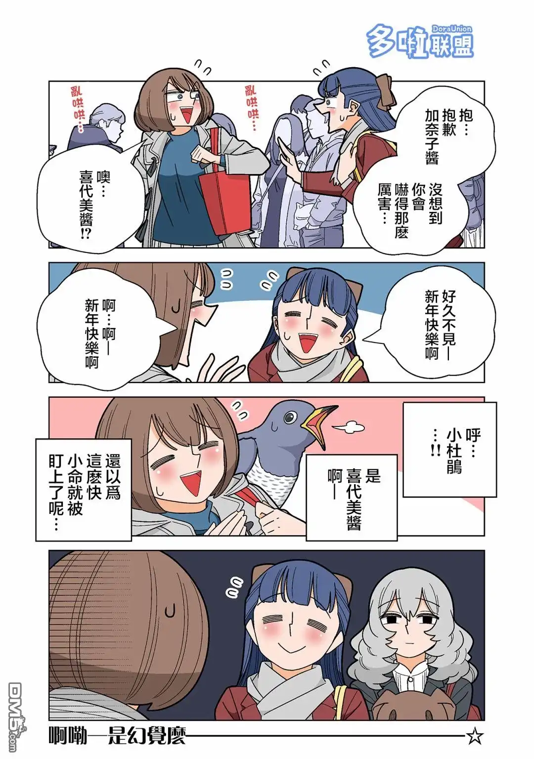 《幸福加奈子的快乐杀手生活》06卷番外2 第3页