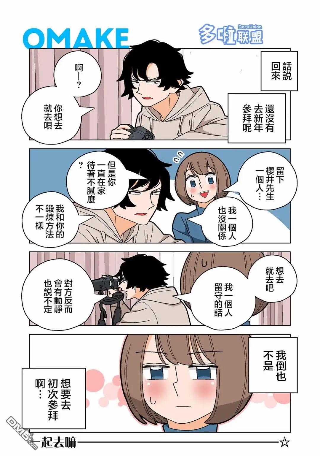 《幸福加奈子的快乐杀手生活》06卷番外2 第1页