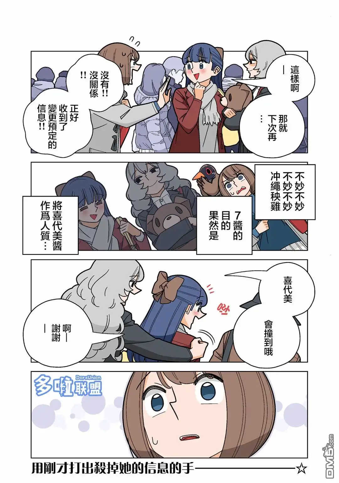 《幸福加奈子的快乐杀手生活》06卷番外2 第7页