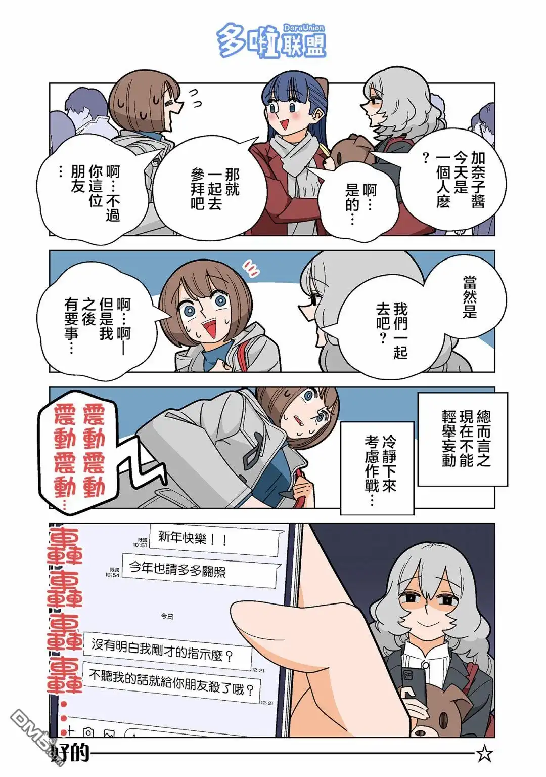 《幸福加奈子的快乐杀手生活》06卷番外2 第6页