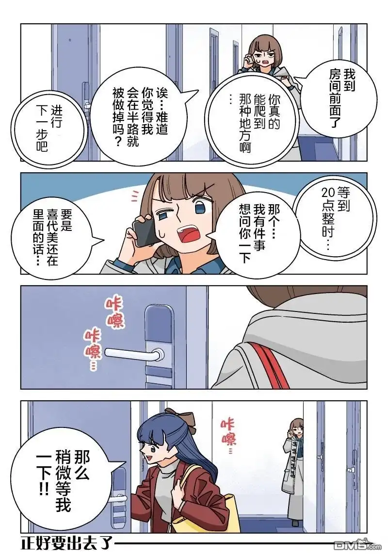 《幸福加奈子的快乐杀手生活》第123话 第3页