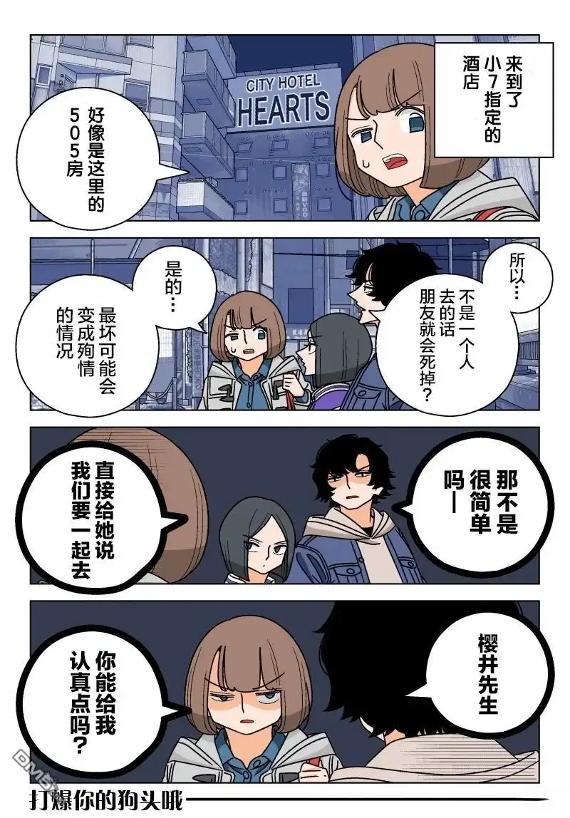 《幸福加奈子的快乐杀手生活》第123话 第1页