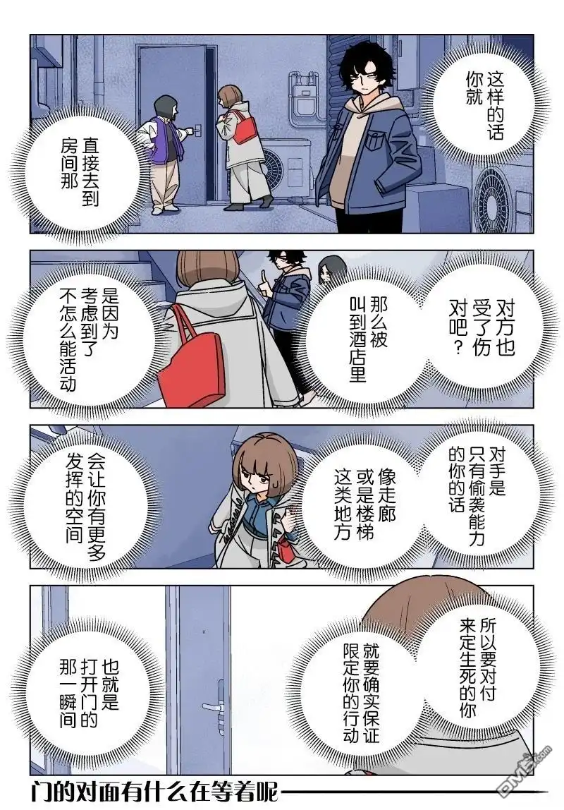 《幸福加奈子的快乐杀手生活》第123话 第2页