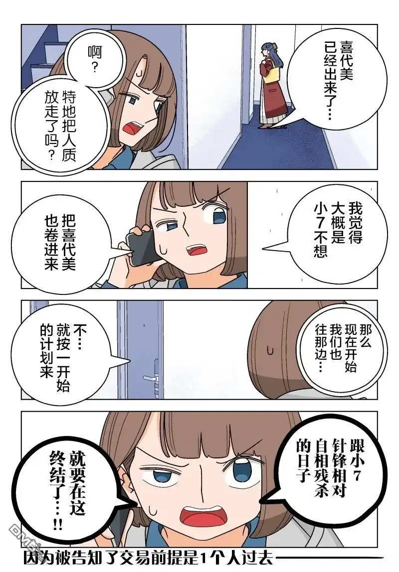 《幸福加奈子的快乐杀手生活》第123话 第4页