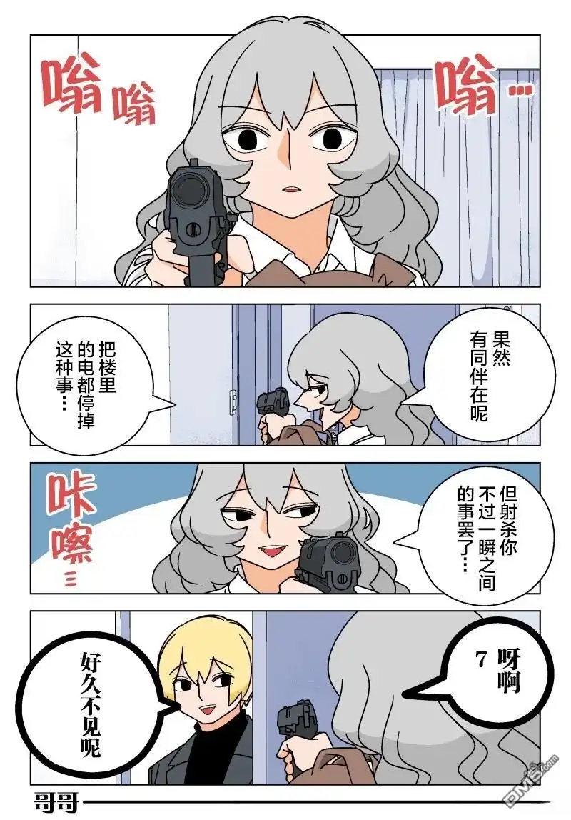 《幸福加奈子的快乐杀手生活》第124话 第7页