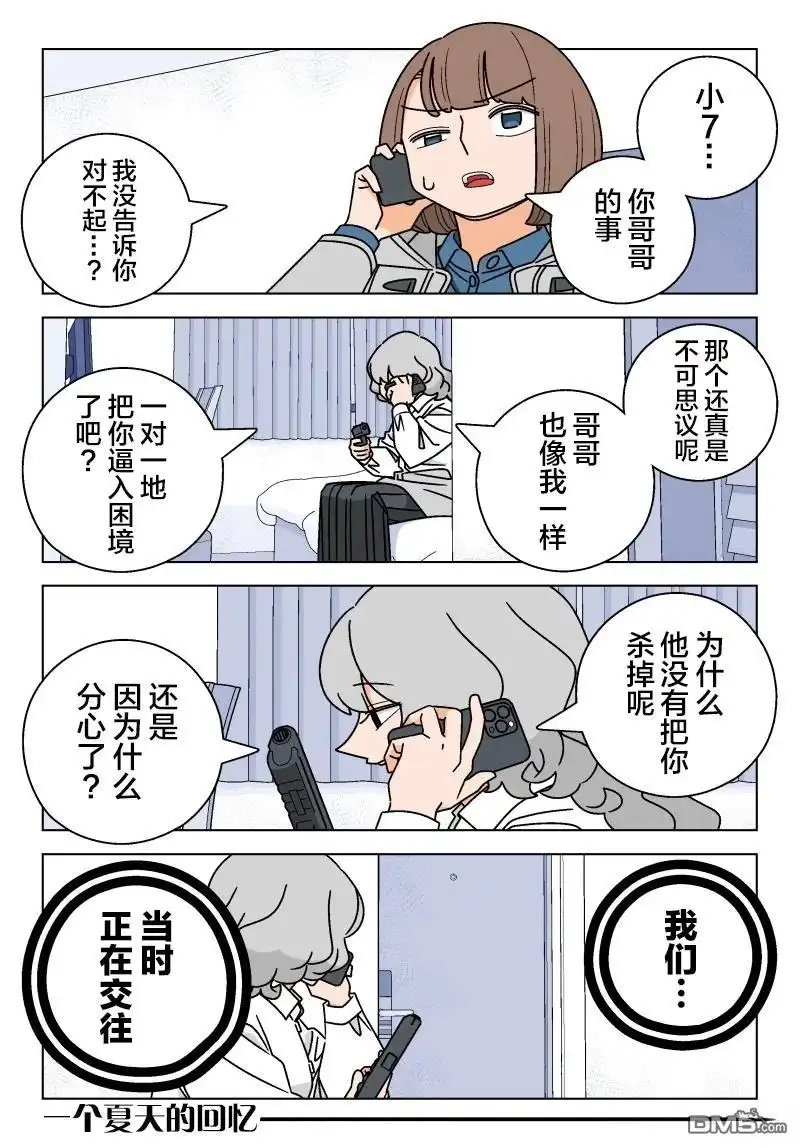 《幸福加奈子的快乐杀手生活》第124话 第2页