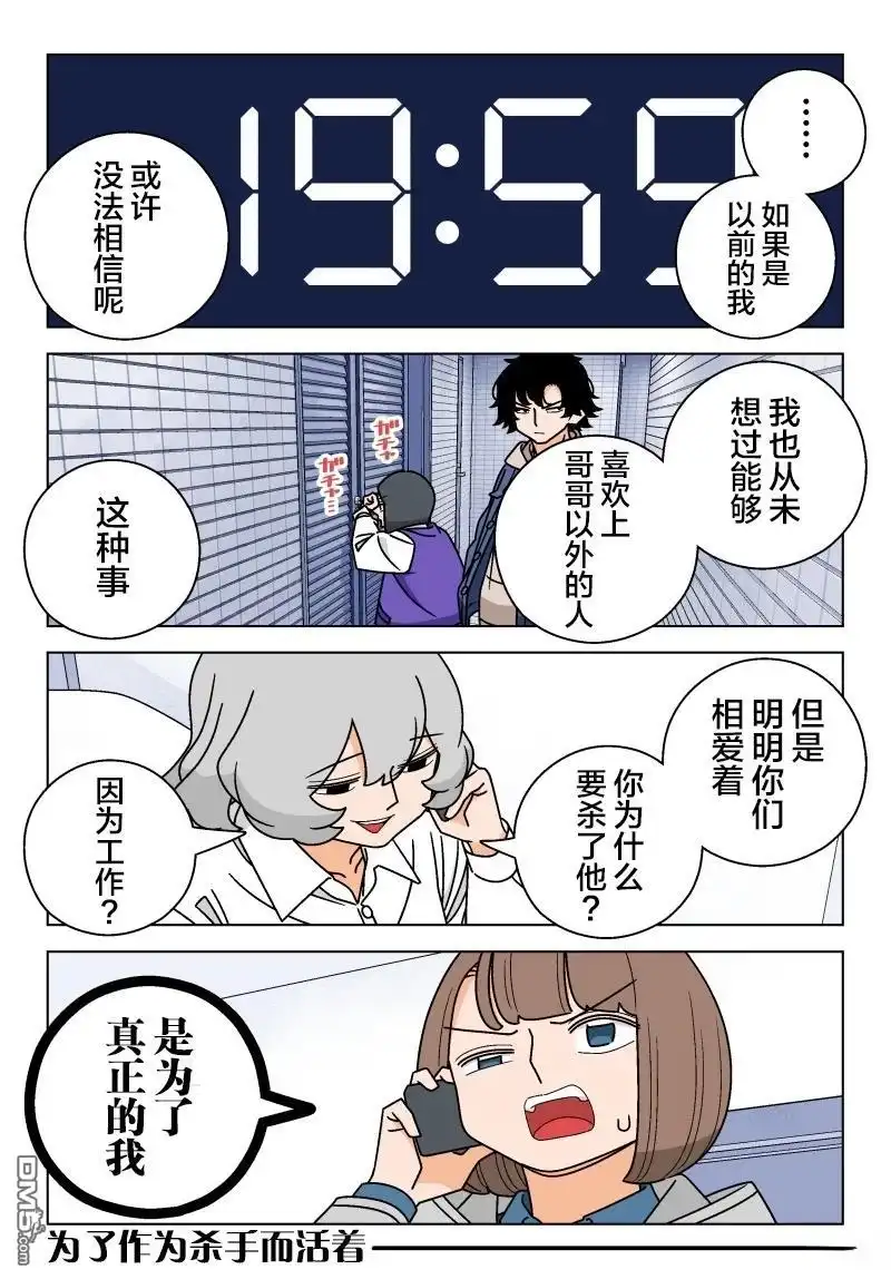 《幸福加奈子的快乐杀手生活》第124话 第3页