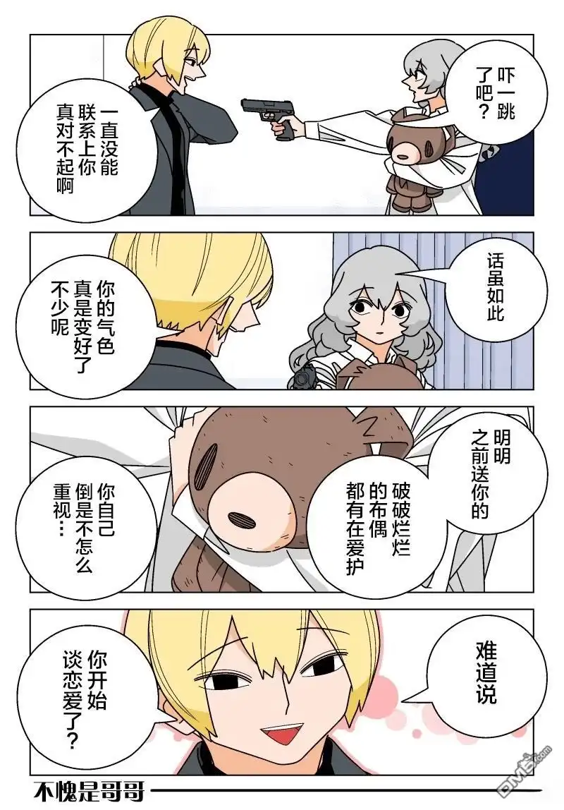 《幸福加奈子的快乐杀手生活》第124话 第8页
