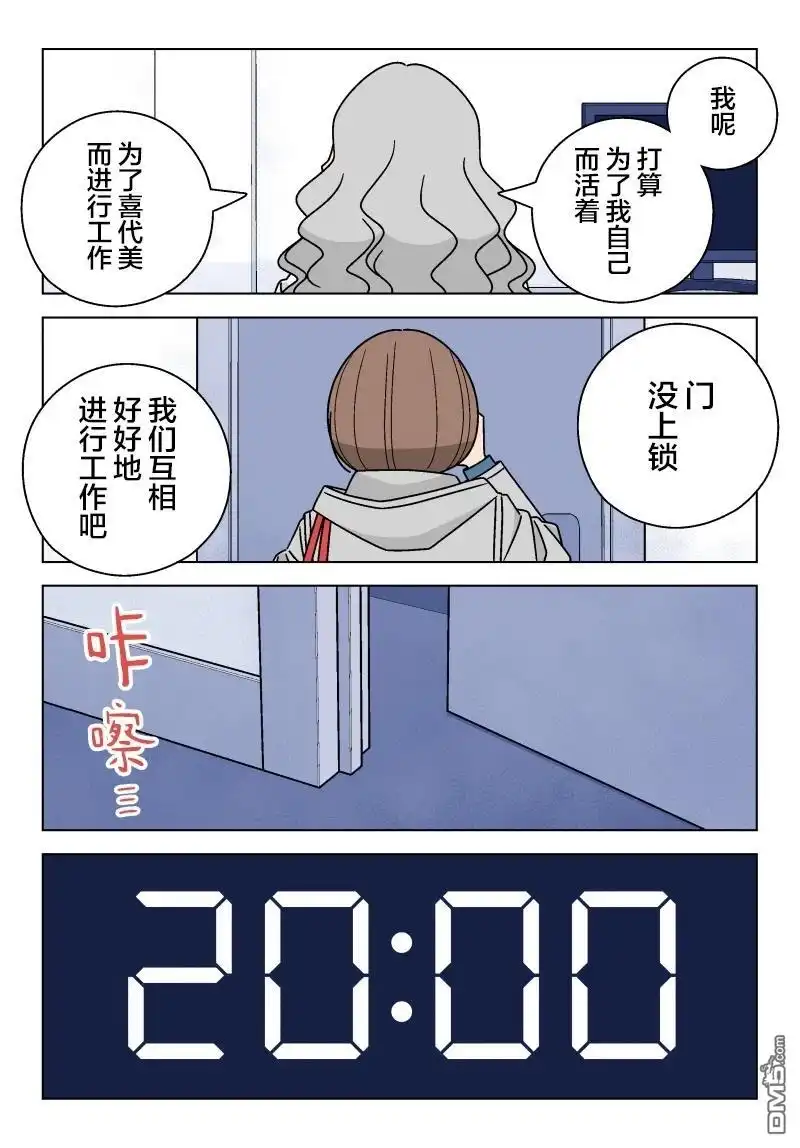 《幸福加奈子的快乐杀手生活》第124话 第5页