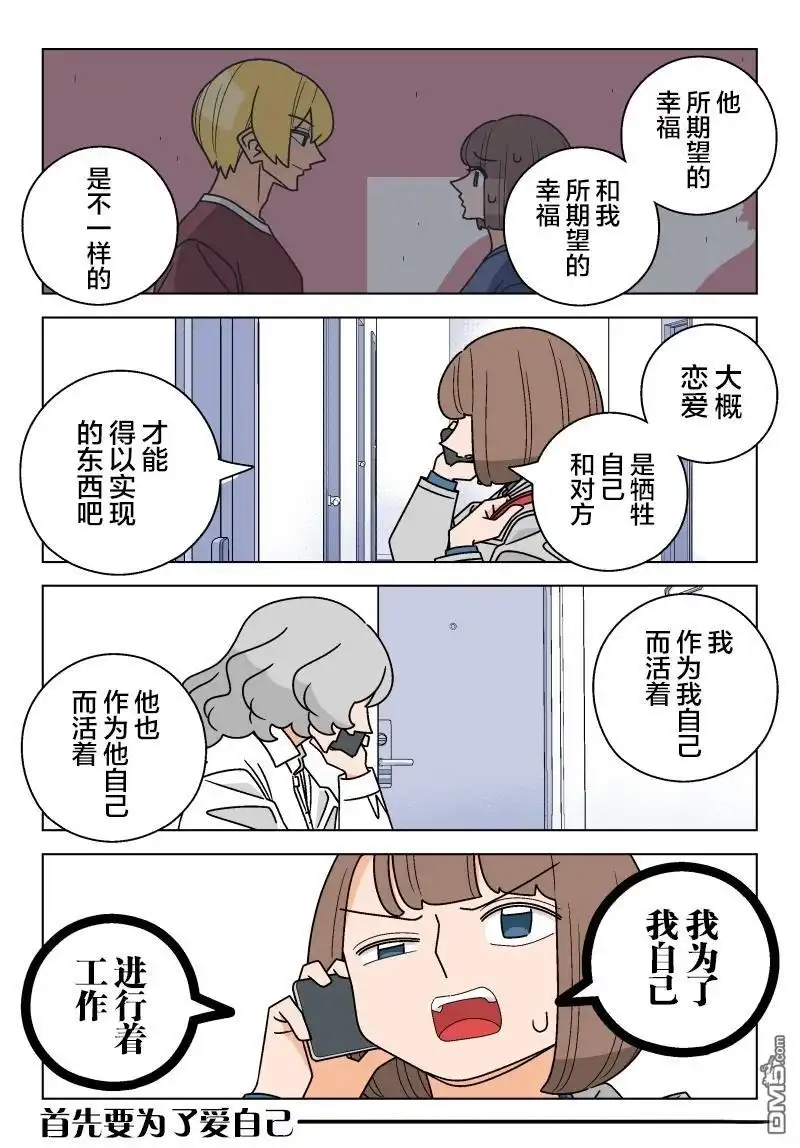《幸福加奈子的快乐杀手生活》第124话 第4页