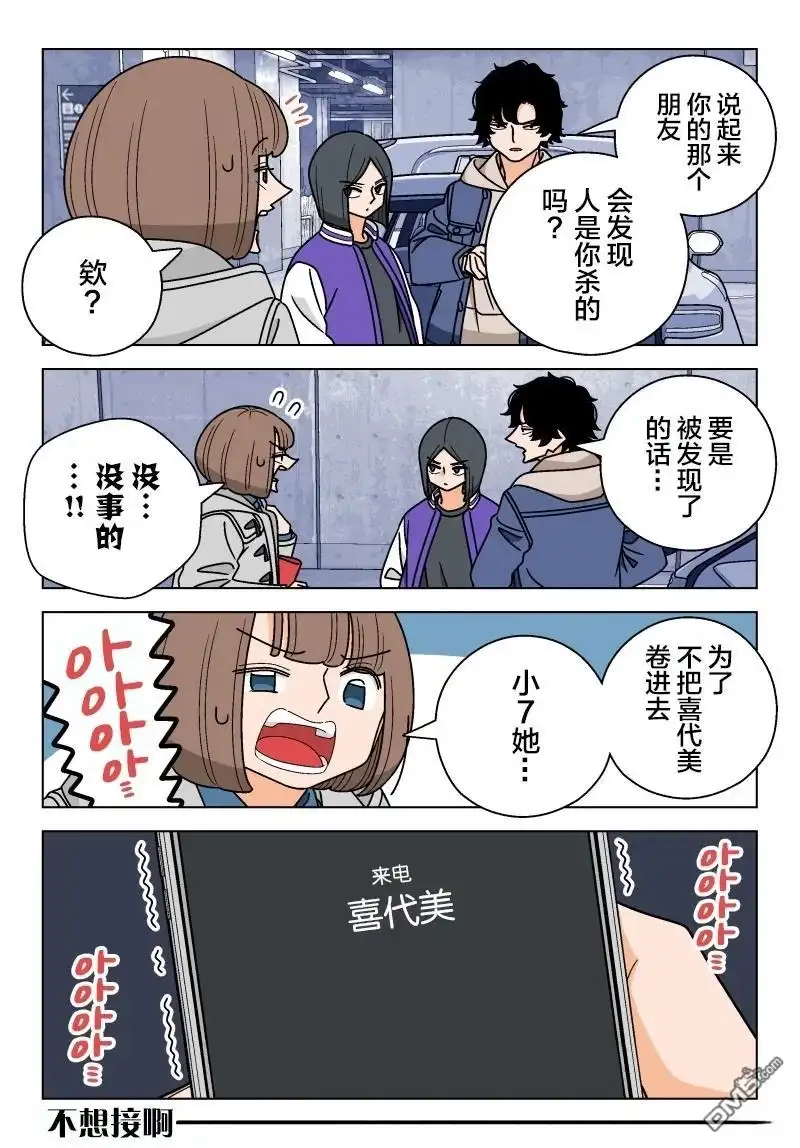 《幸福加奈子的快乐杀手生活》第125话 第2页