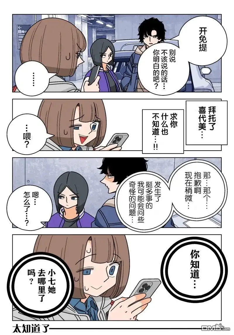 《幸福加奈子的快乐杀手生活》第125话 第3页