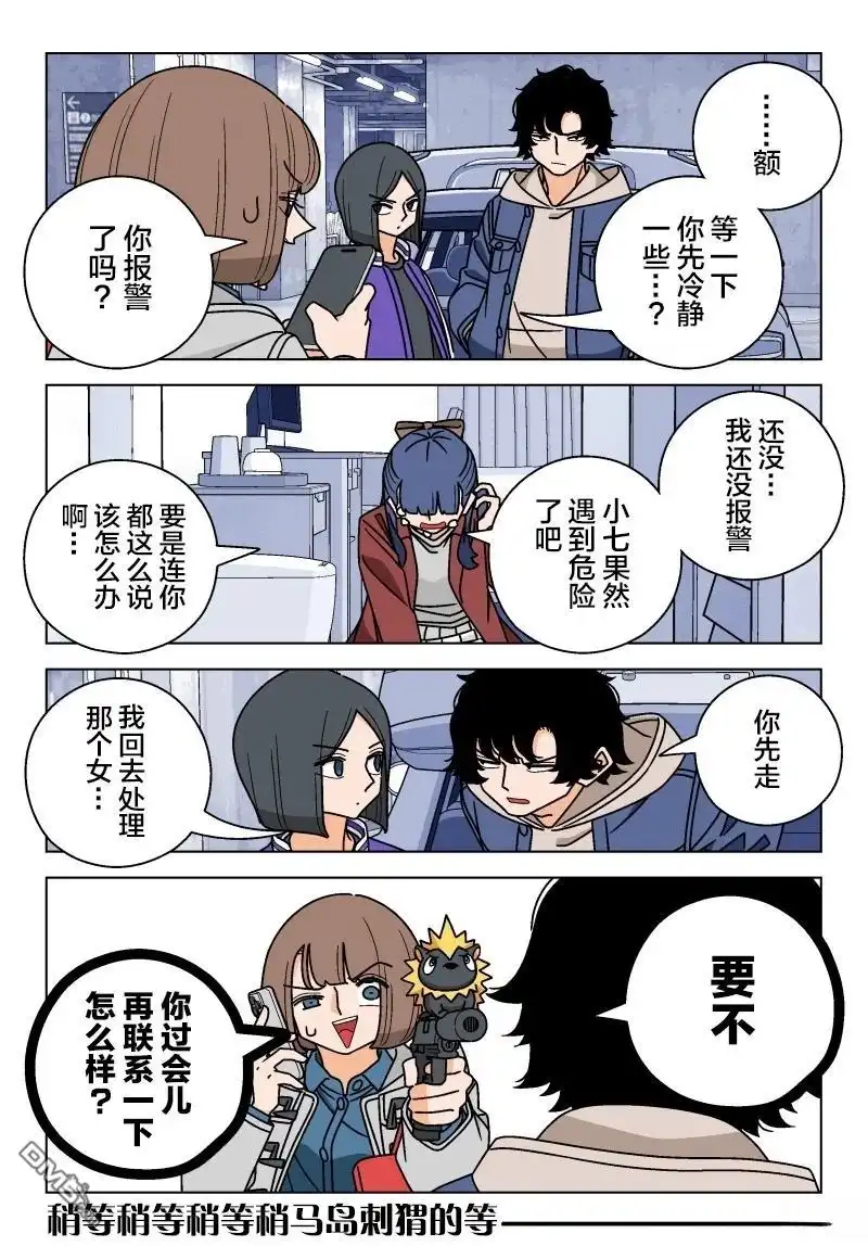《幸福加奈子的快乐杀手生活》第125话 第5页