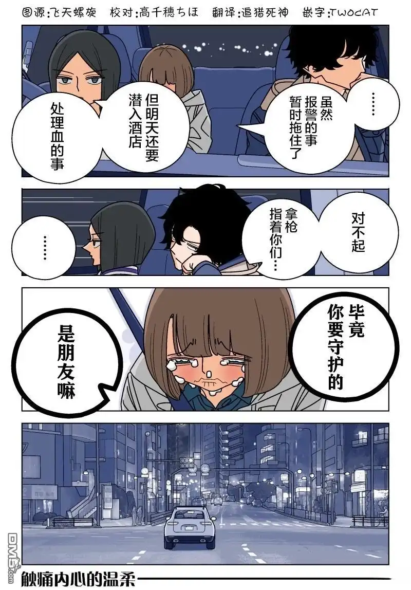 《幸福加奈子的快乐杀手生活》第125话 第8页