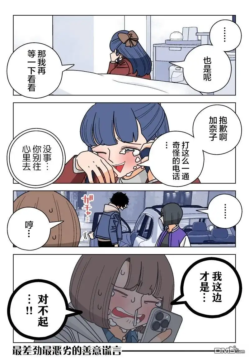《幸福加奈子的快乐杀手生活》第125话 第7页
