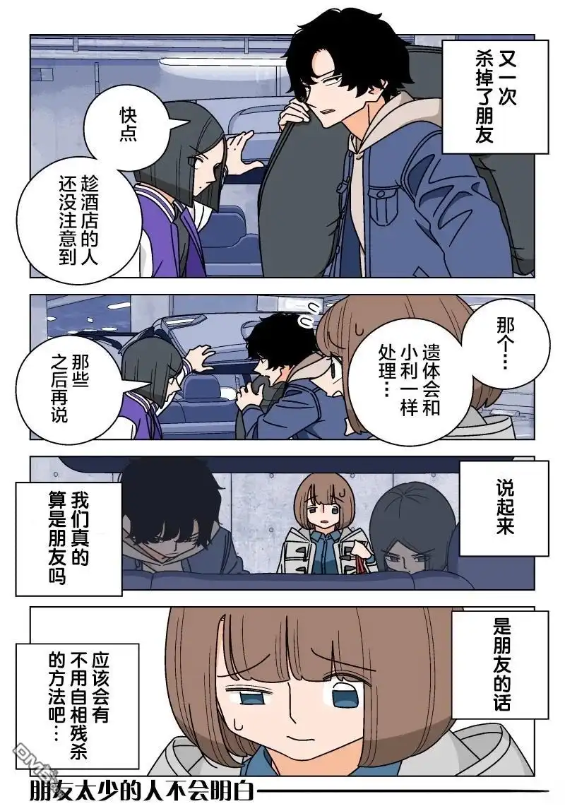 《幸福加奈子的快乐杀手生活》第125话 第1页