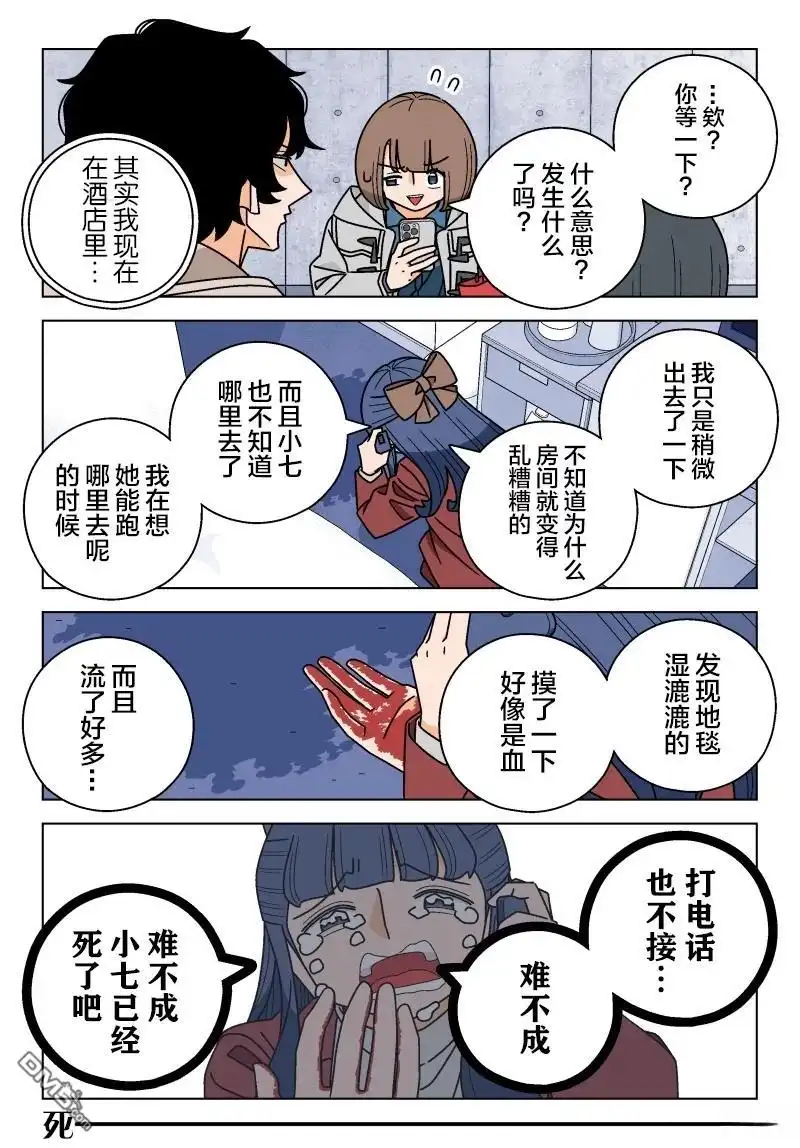 《幸福加奈子的快乐杀手生活》第125话 第4页