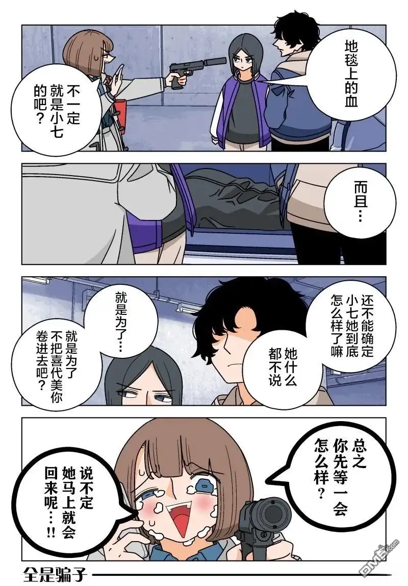 《幸福加奈子的快乐杀手生活》第125话 第6页