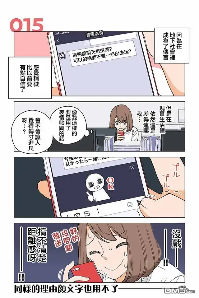 《幸福加奈子的快乐杀手生活》第15话 第1页