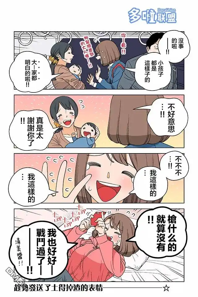 《幸福加奈子的快乐杀手生活》第15话 第3页