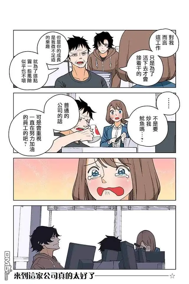 《幸福加奈子的快乐杀手生活》第16话 第7页