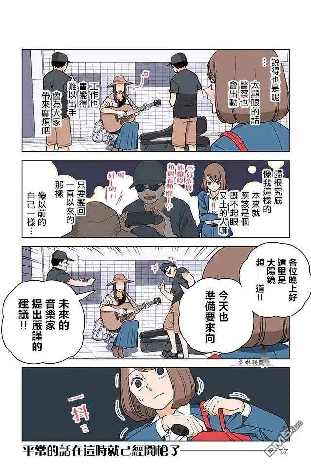 《幸福加奈子的快乐杀手生活》第16话 第2页