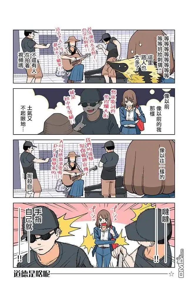 《幸福加奈子的快乐杀手生活》第16话 第3页