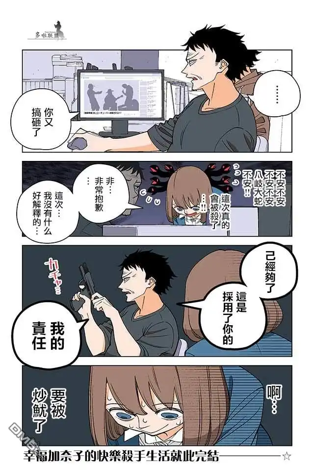 《幸福加奈子的快乐杀手生活》第16话 第4页