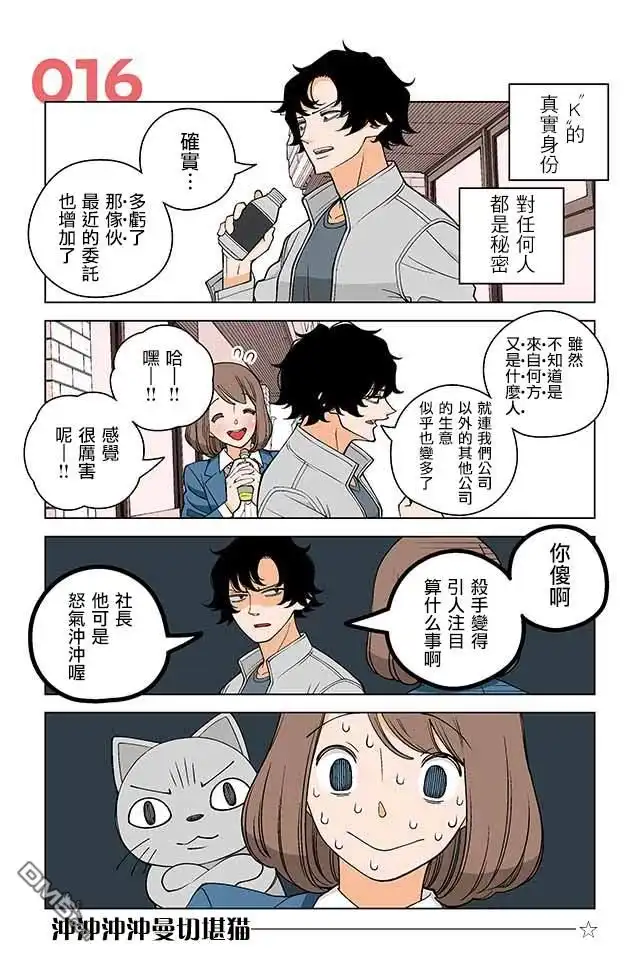 《幸福加奈子的快乐杀手生活》第16话 第1页