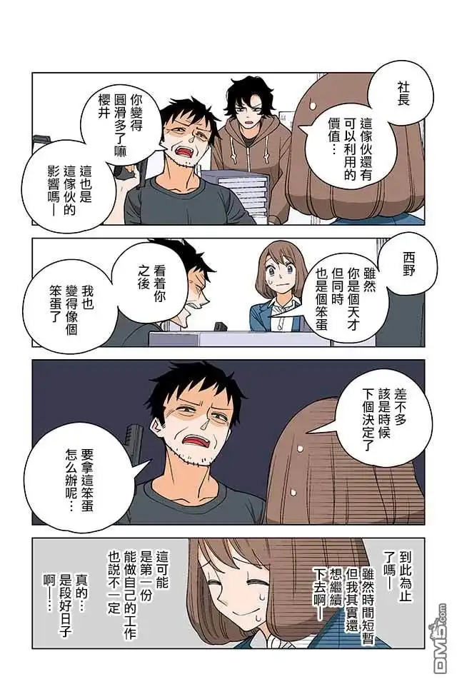 《幸福加奈子的快乐杀手生活》第16话 第5页
