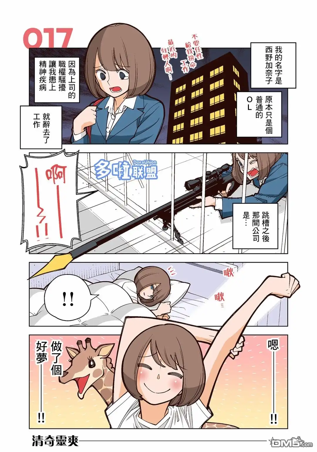 《幸福加奈子的快乐杀手生活》第17话 第4页