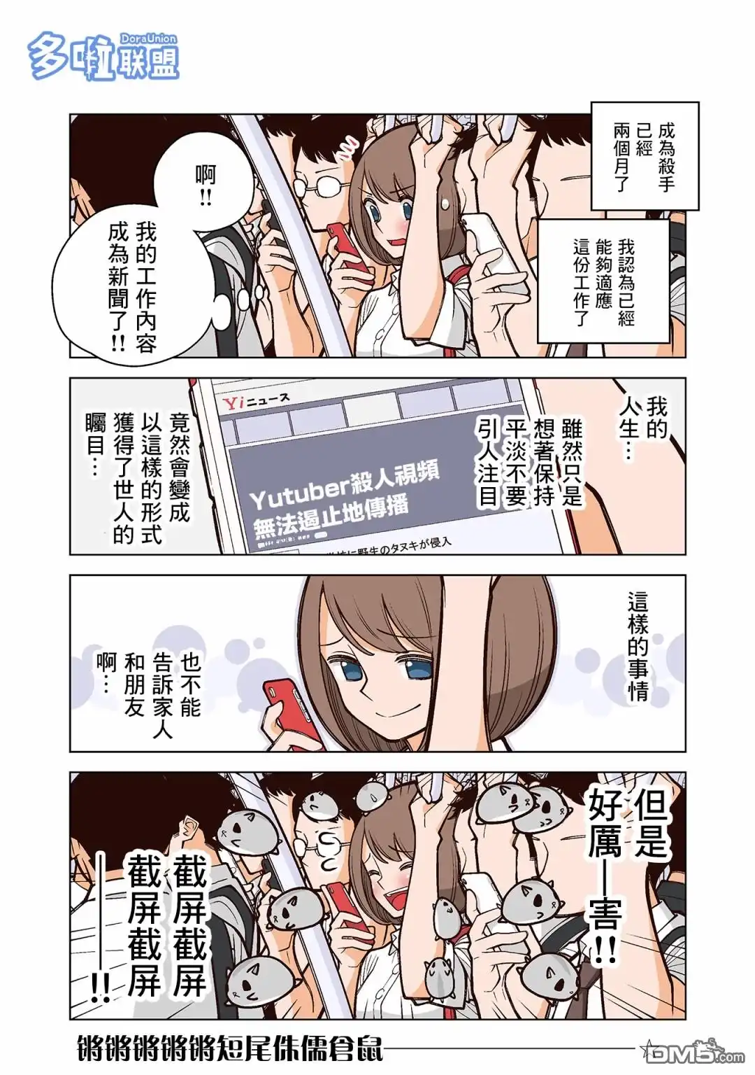《幸福加奈子的快乐杀手生活》第17话 第5页