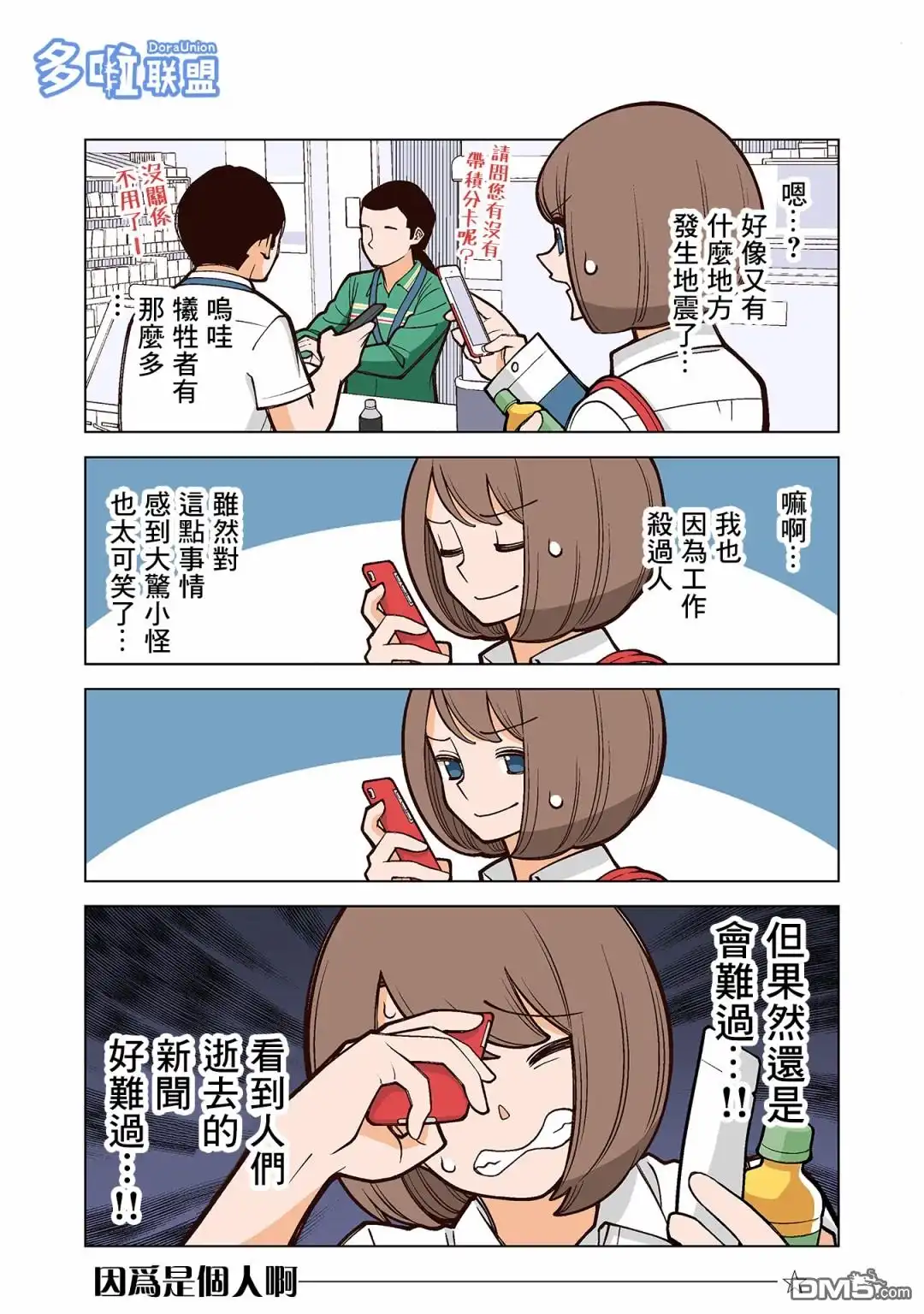 《幸福加奈子的快乐杀手生活》第17话 第6页