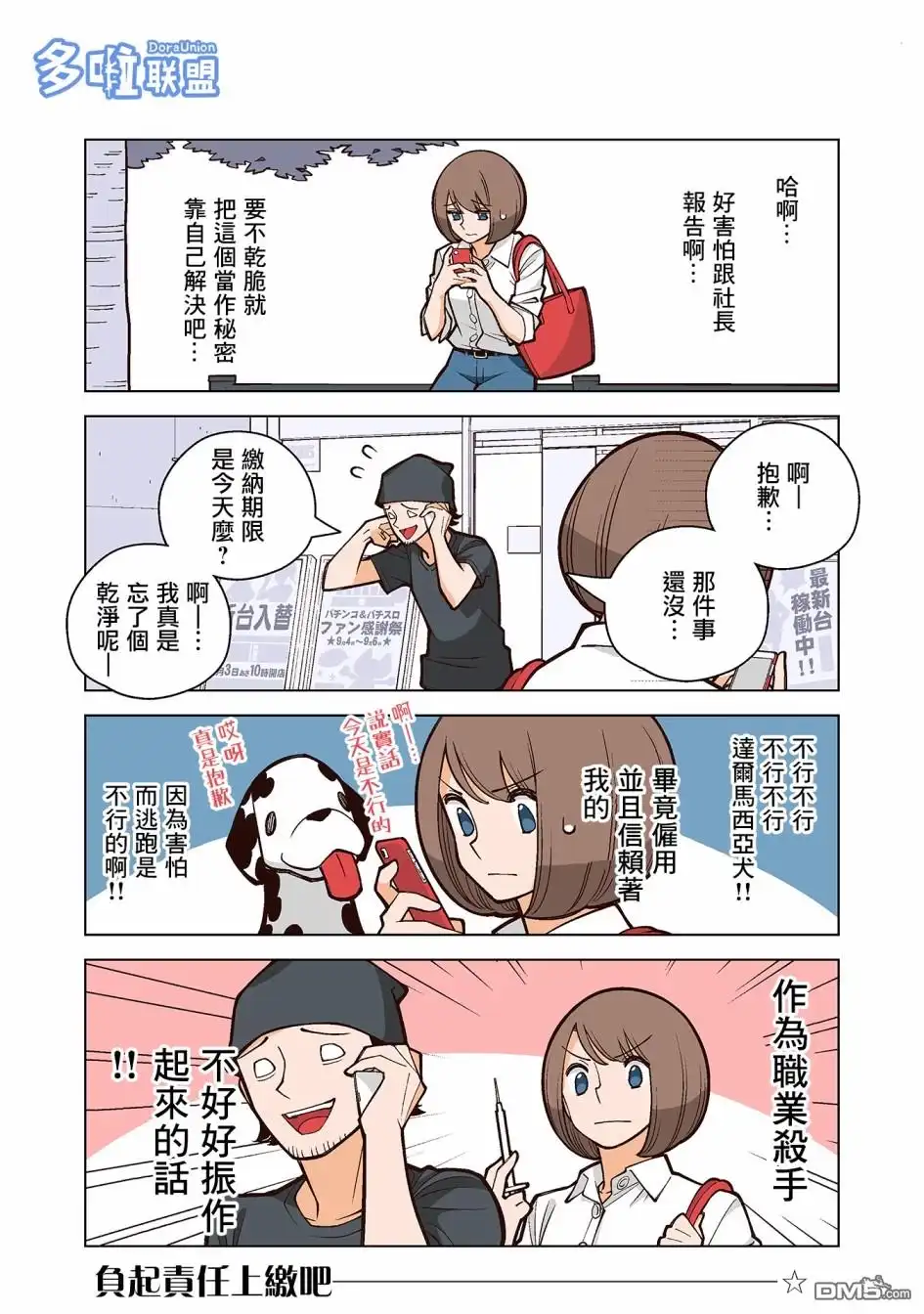 《幸福加奈子的快乐杀手生活》第18话 第3页