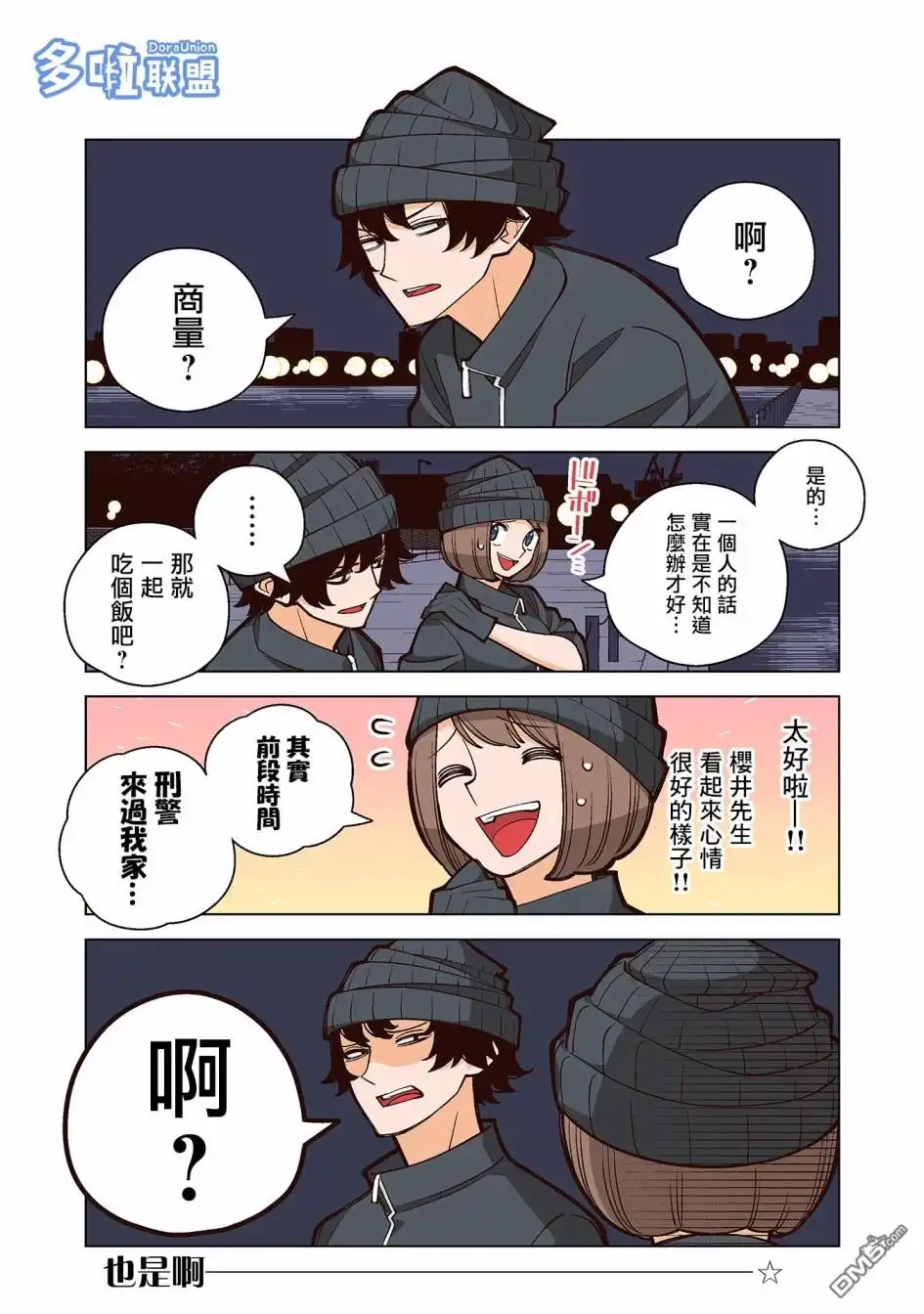 《幸福加奈子的快乐杀手生活》第18话 第4页