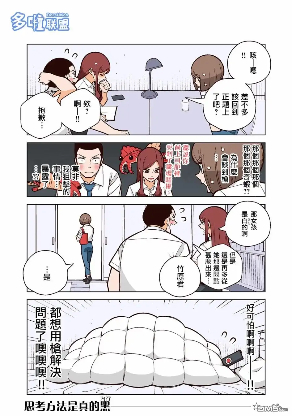 《幸福加奈子的快乐杀手生活》第19话 第4页