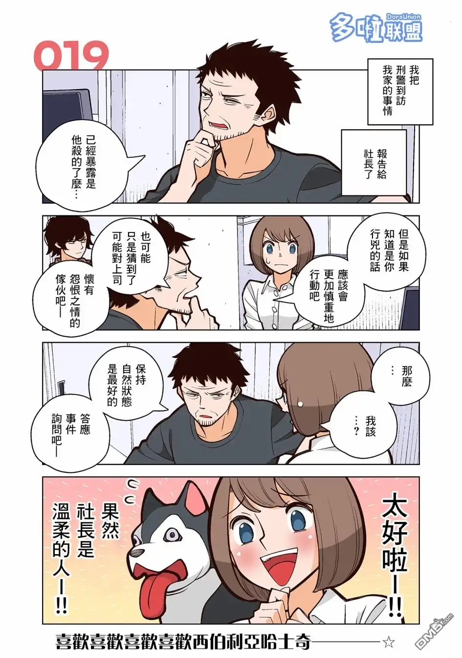 《幸福加奈子的快乐杀手生活》第19话 第1页