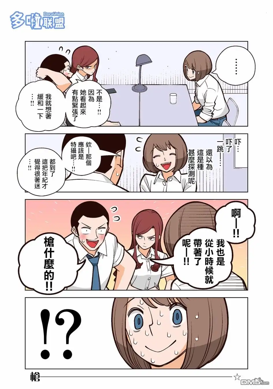 《幸福加奈子的快乐杀手生活》第19话 第3页