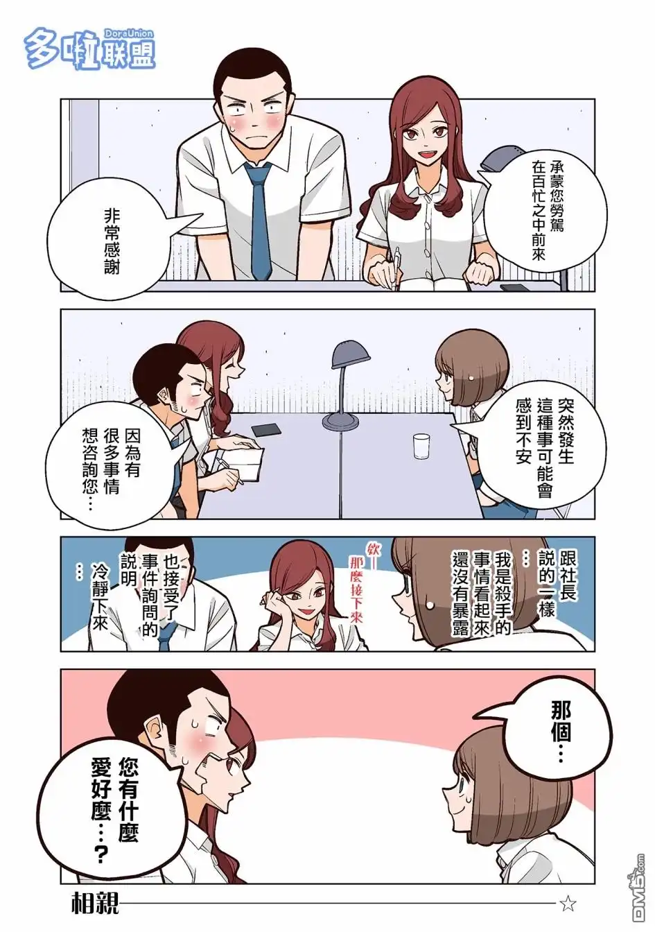 《幸福加奈子的快乐杀手生活》第19话 第2页