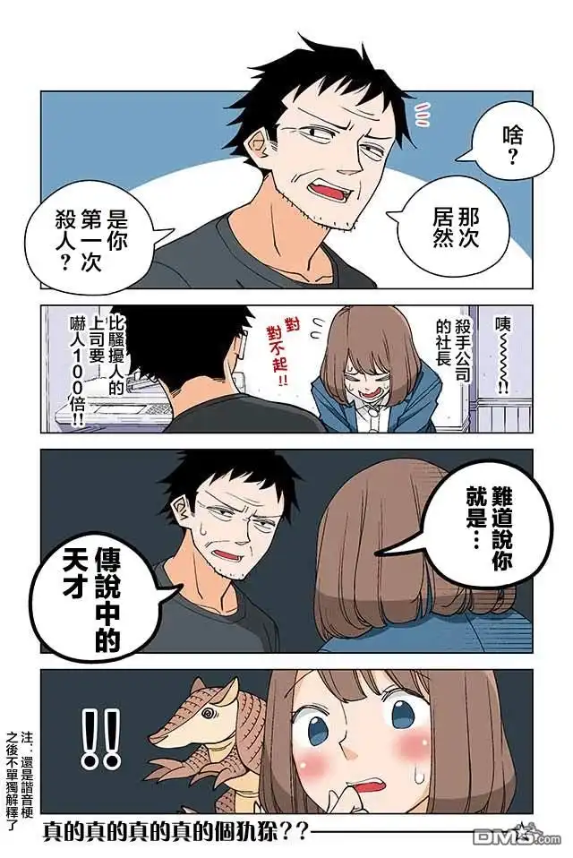 《幸福加奈子的快乐杀手生活》第2话 第2页