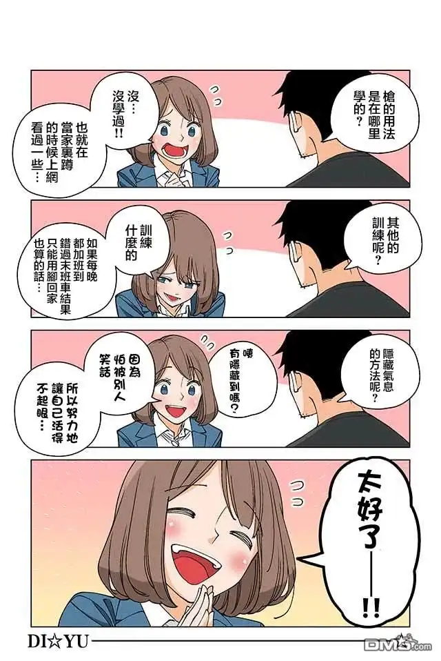 《幸福加奈子的快乐杀手生活》第2话 第3页
