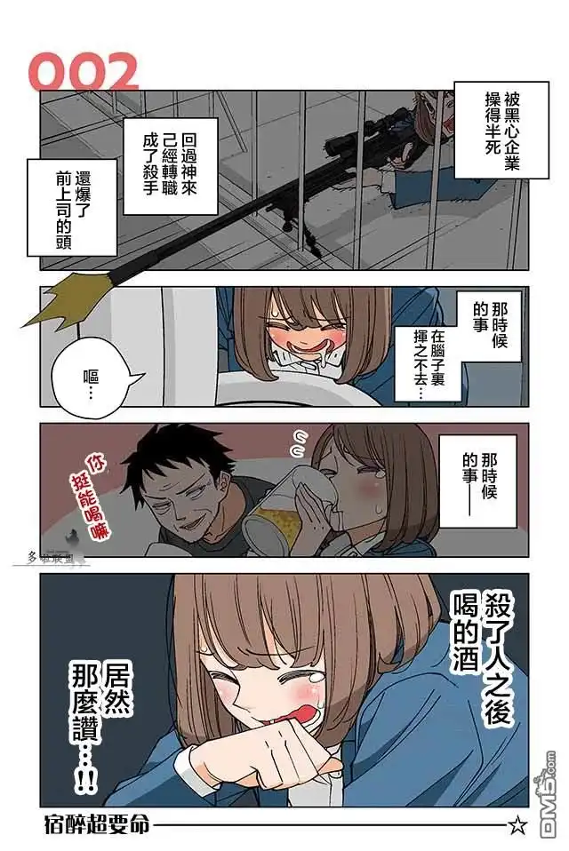 《幸福加奈子的快乐杀手生活》第2话 第1页